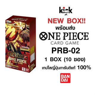 ✨พร้อมส่ง✨📦 ONE PIECE CARD GAME PRB-02 (1 BOX / 10 ซอง) 🇯🇵 ข…