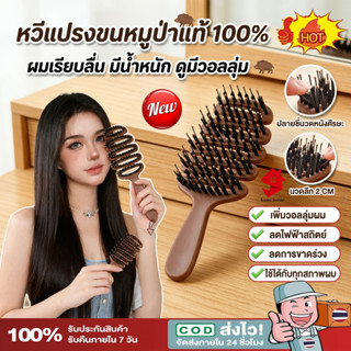 【1แถม1】หวีขนหมูป่าแท้ 100% จากเกาหลี ลดผมร่วง ลดไฟฟ้าสถิตย์ …
