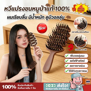 【1แถม1】หวีขนหมูป่าแท้ 100% จากเกาหลี ลดผมร่วง ลดไฟฟ้าสถิตย์ ยกโคนผม แก้ผมพันกัน นวดศีรษะ【Ready-COD】