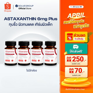 ASTAXANTHIN 6mg plus CoQ10 + Quercetin 4 กระปุก