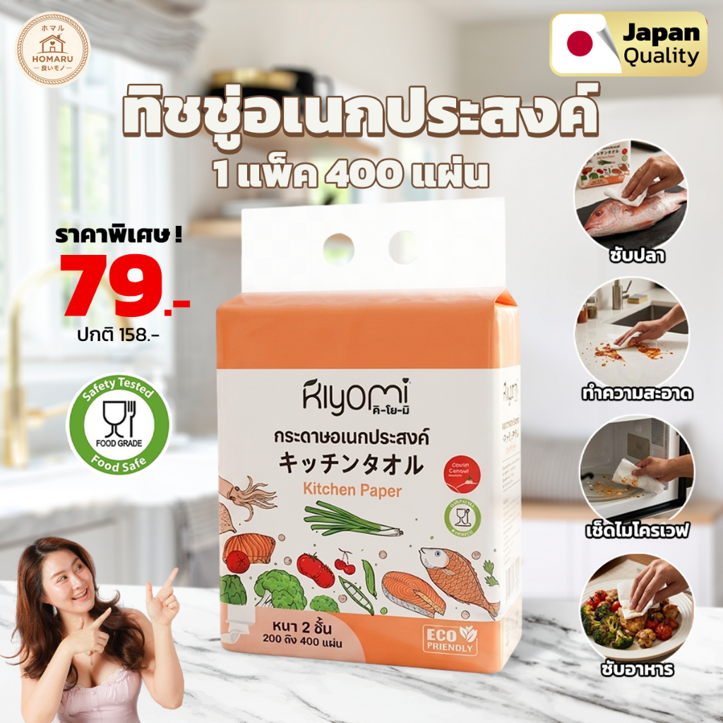 TAX INV ทิชชู่อเนกประสงค์ ทิชชู่ซับน้ำมัน กระดาษซับเลือดปลา ซับของทอด ซึมไวแผ่นเดียวเอาอยู่