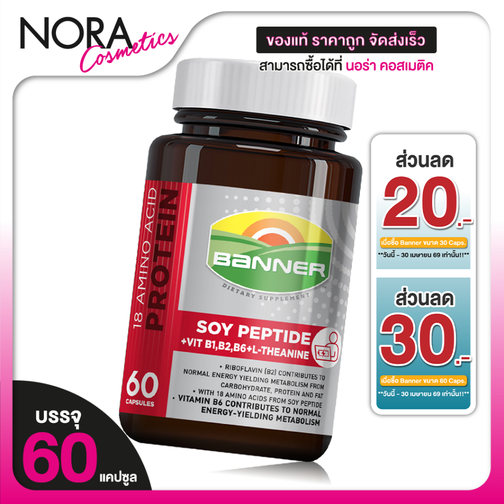 Banner Protein แบนเนอร์ โปรตีน [60 แคปซูล][ขวดใหญ่-สีแดง] สูตรใหม่