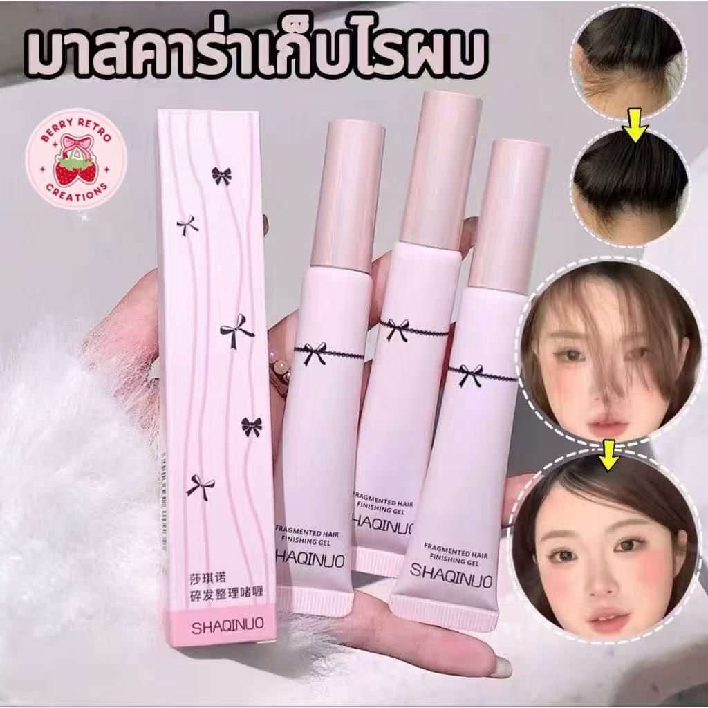 มาสคาร่าเก็บไรผม มาสคาร่าเก็บลูกผมขั้นเทพ เก็บลูกผม ผมไม่ยุ่ง แก้ปัญหาหัวฟู จัดแต่งทรงผม