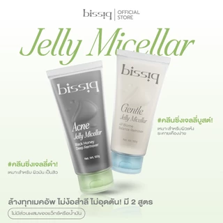 ใหม่! คลีนซิ่งเจลลี่ ขายดี No.1 bissiq Jelly Micellar สูตรสิว ผิวมัน & ผิวแห้งแพ้ง่าย ล้างเมคอัพ ไม่ง้อสำลี