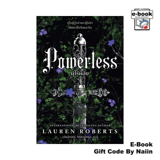 [E-Book Digital code] POWERLESS ผู้ไร้พลัง - ELIX