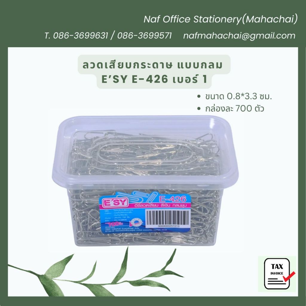 ลวดเสียบกระดาษ E'SY E-426 หัวกลม สีเงิน (กล่อง 700 ชิ้น)