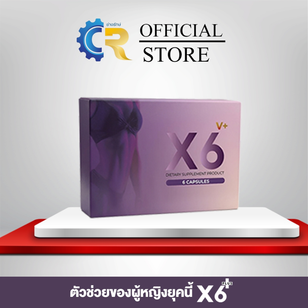 ผลิตภัณฑ์เสริมอาหารผู้หญิง X6 V Plus ของแท้ ส่งฟรี100%