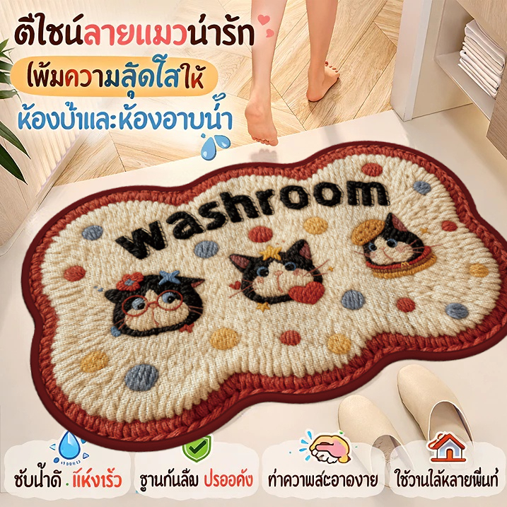 BH พรมห้องน้ํา พรมหน้าประตู 40*60/50*80ซม. พรมซับน้ำสำหรับห้องน้ำและห้องอาบน้ำ แห้งเร็ว ป้องกันลื่น