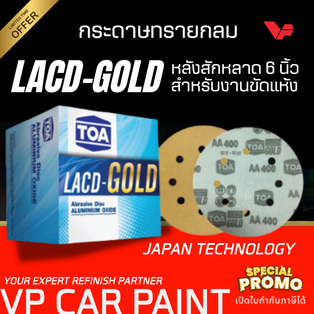 TOA กระดาษทรายกลม LACD-GOLD เมทริกซ์-โกลด์ ขนาด 6 นิ้ว 6 รู กระดาษทรายวงกลม ทรายกลมเครื่องขัด