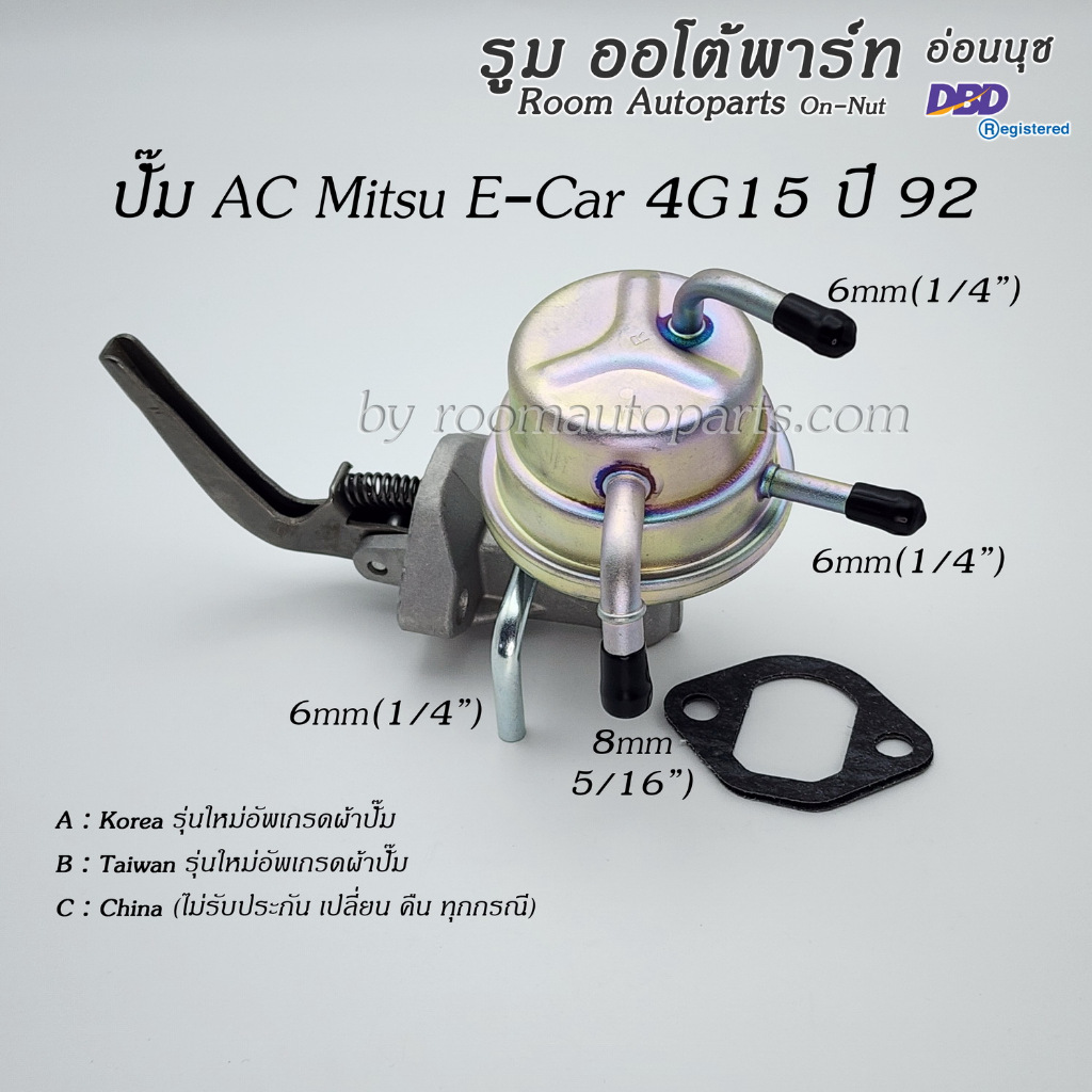 ปั๊ม AC Mitsu E-Car 4G15 ปี 92 รุ่นใหม่อัพเกรดผ้าปั๊มใหม่แล้ว
