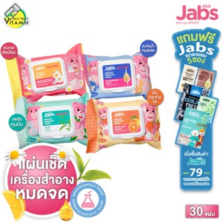 [แพคใหญ่] Jabs MakeUp Remover Wipes Creamy+Chamomile Cleansi…