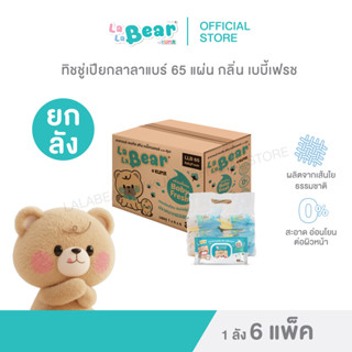 กระดาษทิชชู่เปียก ลาลาแบร์เบบี้เฟรช 65 แผ่น  ลัง