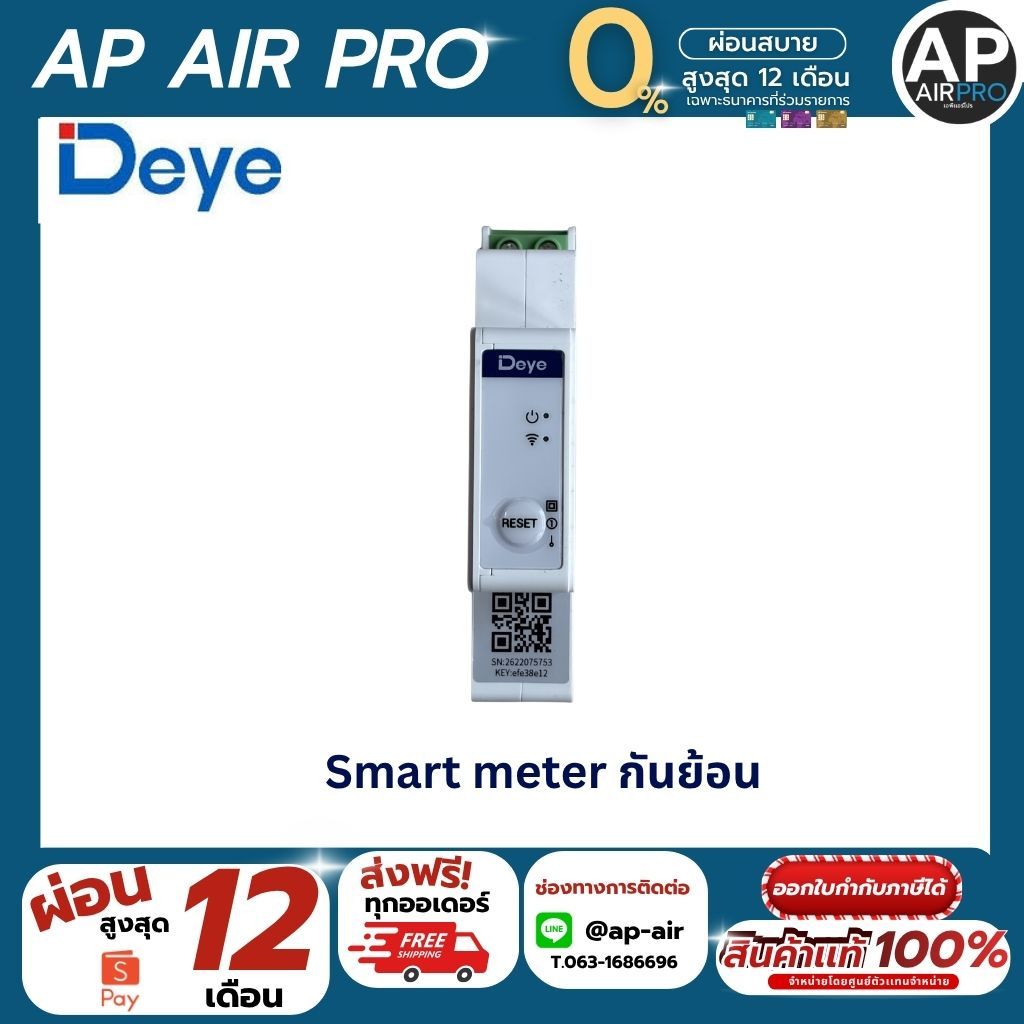 ชุดกันย้อนSmart meter WIFI พร้อม CT คล้อง สำหรับไมโครอินเวอร์เตอร์ DEYE