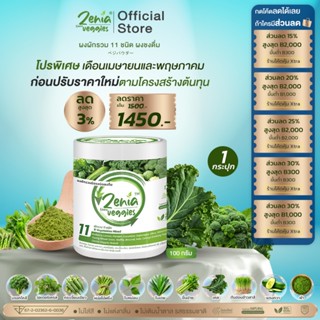ผงผัก Zenia Veggie B9 (100 กรัม)