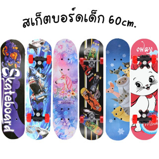 สเก็ตบอร์ดเด็ก4ล้อ 60cm. ล้อPVC สเกตบอร์ด Kids Skateboard