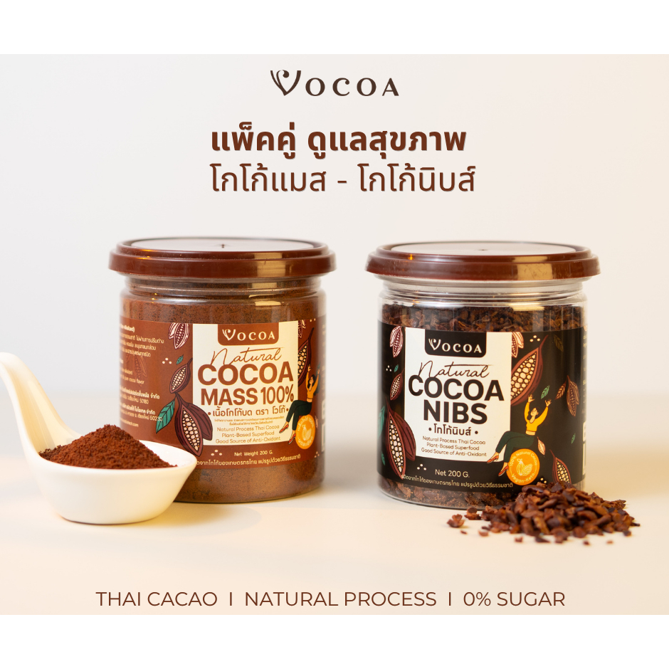 **ส่งฟรี** Vocoa Cocoa Set โกโก้แมส + โกโก้นิบส์ 100% โกโก้แท้ ไม่ใส่น้ำตาล ไม่ปรุงแต่ง Superfood โกโก้เพื่อสุขภาพ