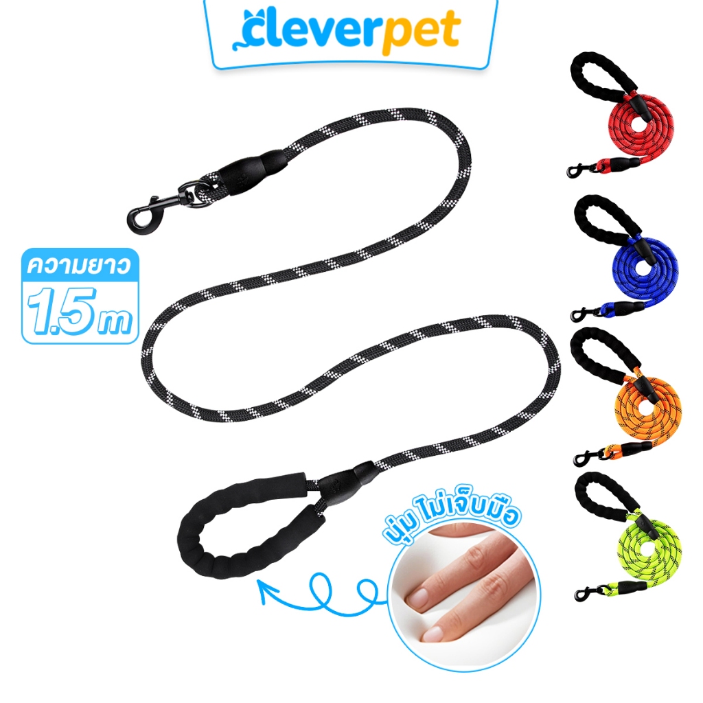 [ส่งฟรี🇹🇭] CleverPet สายจูงสุนัข แมว ยาว 150 cm สะท้อนแสง ด้ามจับฟองน้ำ นุ่ม ไม่เจ็บมือ Pet Leash Reflective