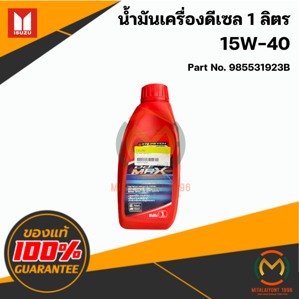 985531923B น้ำมันเครื่องดีเซล 15W-40 (1ลิตร) แท้ศูนย์