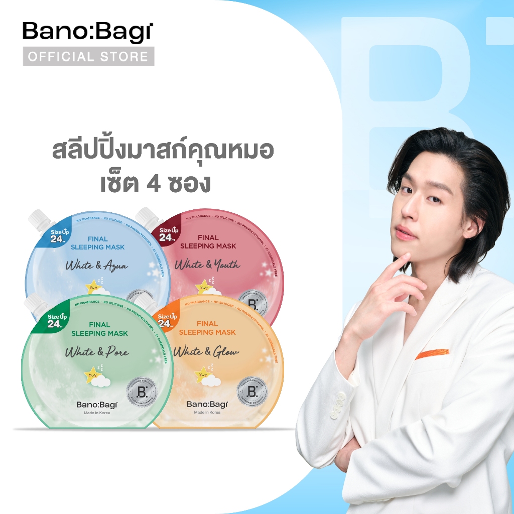 (เซต 4 ซอง) BANOBAGI Final Sleeping Mask - Whitening Plus บาโนบากิ
