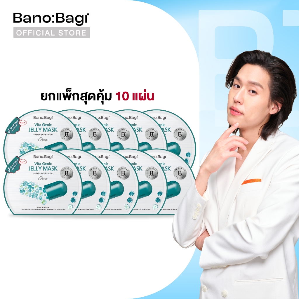 (Cica เซ็ต 10 แผ่น) BANOBAGI Vita Genic Jelly Mask Cica จำนวน 10 แผ่น บาโนบากิ