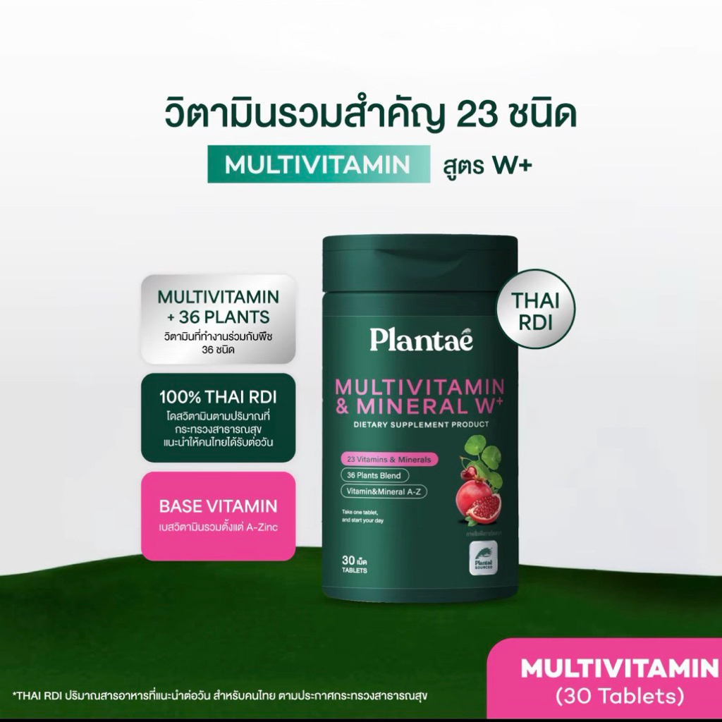 Plantae Vitamin Plus Whole Food : One A Day Active W+ 1 กระปุก 30 เม็ด ขนาด 42 กรัม วิตามิน