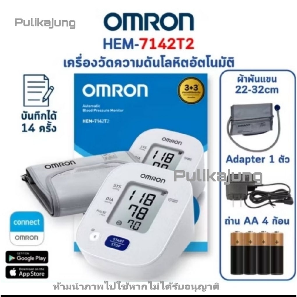 Omron HEM-7142T2 เครื่องวัดความดัน รุ่นจับความผิดปกติการเต้นหัวใจ เชื่อมบลูทูธแบบพกพา ฟรีAdapter+ถ่า