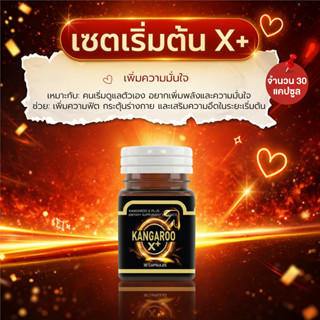 [1 กระปุก!!] Kangaroo x Plus อาหารเสริมสำหรับคุณผู้ชาย เพิ่ม…