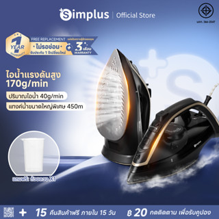 Simplus เตารีดไอน้ำ Steam Iron ถังน้ำใหญ่ 450mL กำลังไฟ 2200…