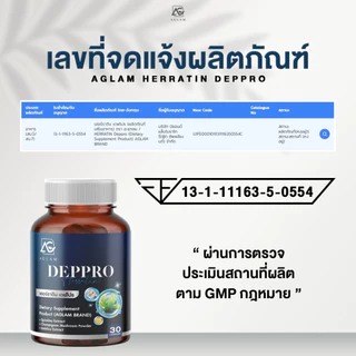 ┃สินค้าแท้มีบัตร┃💙 Herratin Deppro เดฟโปร เฮอร์ราติน Aglam บำรุงผม อะแกรม อาหารเสริม ผมหงอก ผมขาว