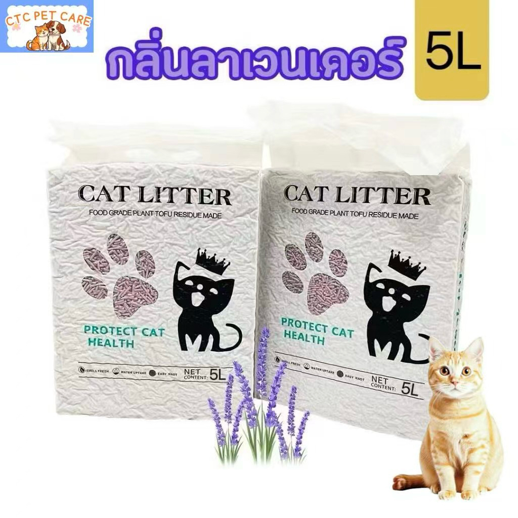 [ส่งฟรี] ทรายเต้าหู้ ขจัดกลิ่น ยับยั้งเชื้อโรค รวมตัวเร็ว ทรายแมว 5 ลิตร เครื่องใช้สำหรับแมว