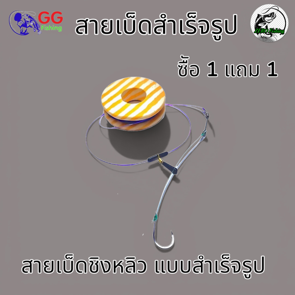 สายเบ็ดตกปลาชิงหลิว แบบสำเร็จ พร้อมตก ตกปลา ( 1 แถม 1 )