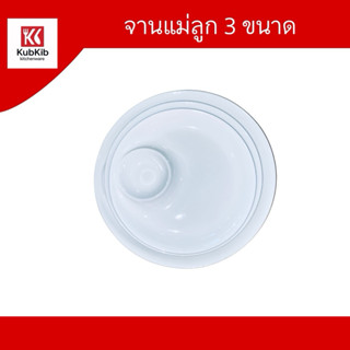 (ขายเป็นชุด) จานเซรามิค เซรามิก จานหลุม (แม่ลูก) มีหลุมน้ำจิ…