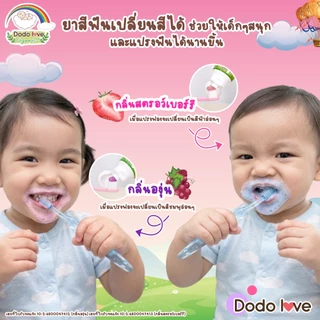 Dodolove Organic ยาสีฟันเด็ก สูตรออแกนิค มีฟลูออไรด์ 1000 ppm ขนาด 60 กรัม สำหรับเด็ก 6 เดือนขึ้นไป
