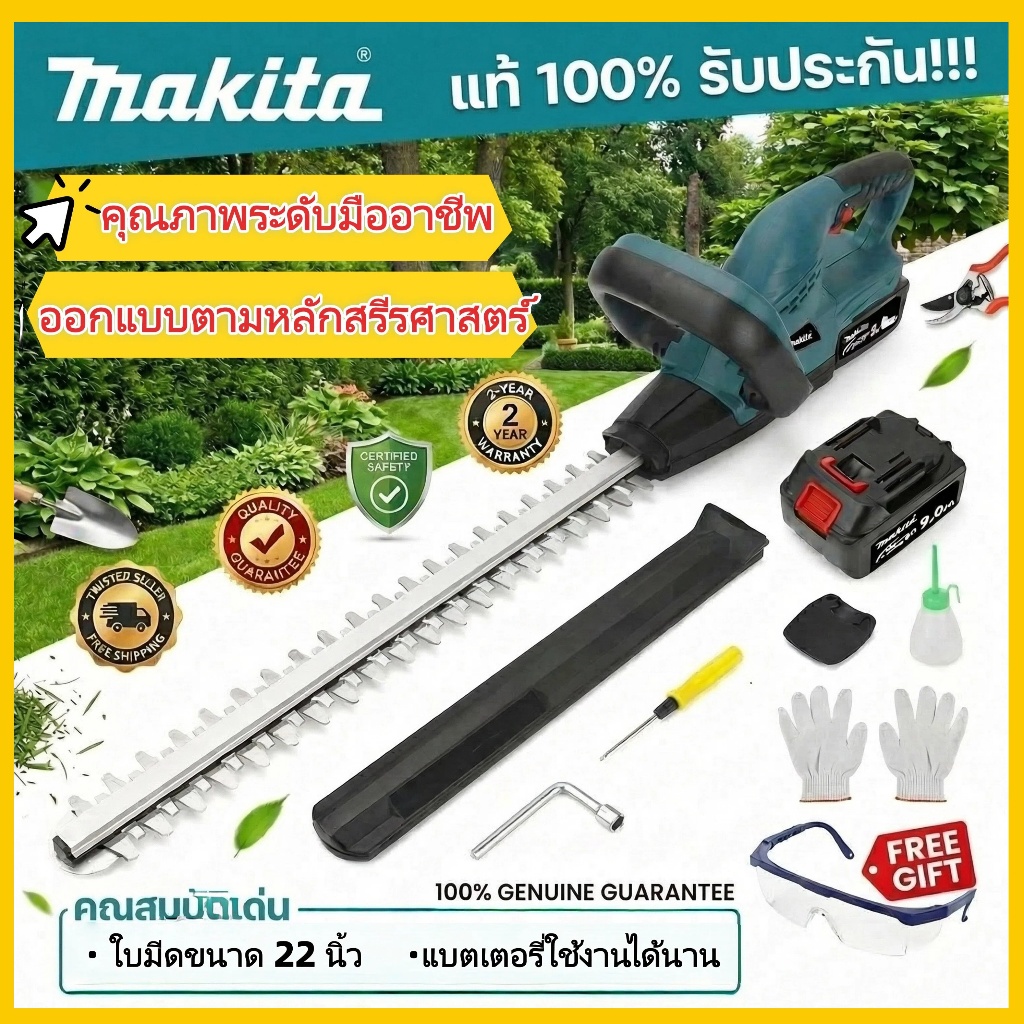 MAKITA เครื่องตัดแต่งพุ่มไม้ กรรไกรตัดพุ่มไม้ไฟฟ้า เวอร์ชันอัปเกรดใหม่ เครื่องมือเฉพาะสำหรับตัดวัชพืชในสวน 🔥ราคาลดพิเศษ