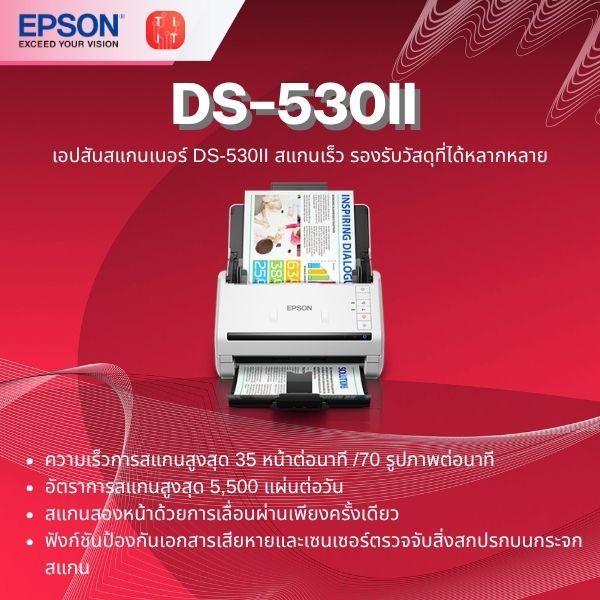 เครื่องแสกนเนอร์ Epson WorkForce DS-530II A4 Duplex Sheet-fed Document Scanner