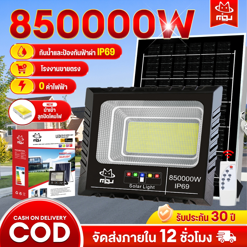 TZL【ซื้อ 1 แถม 1】 ไฟโซล่าเซลล์ 850000W โซล่าเซลล์ ไฟถนน กันน้ำ IP69 solar light ไฟสปอร์ตไลท์ LED เปิดปิดอัตโนมัติ