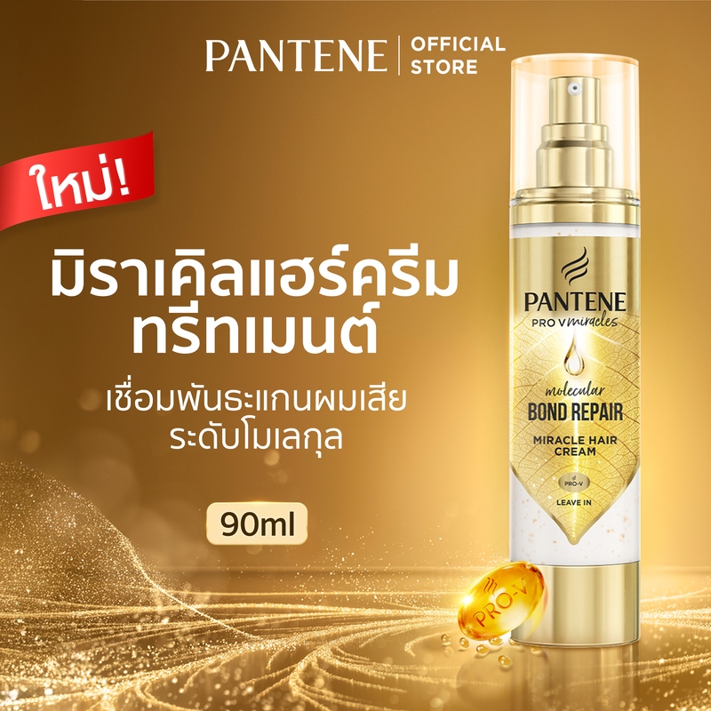 Pantene PRO-V MIRACLES MOLECULAR BOND REPAIR แพนทีน​ทรีทเมนต์แบบไม่ต้องล้างออก สูตรเชื่อมแกนผมถึงระดับโมเลกุล 90 มล.