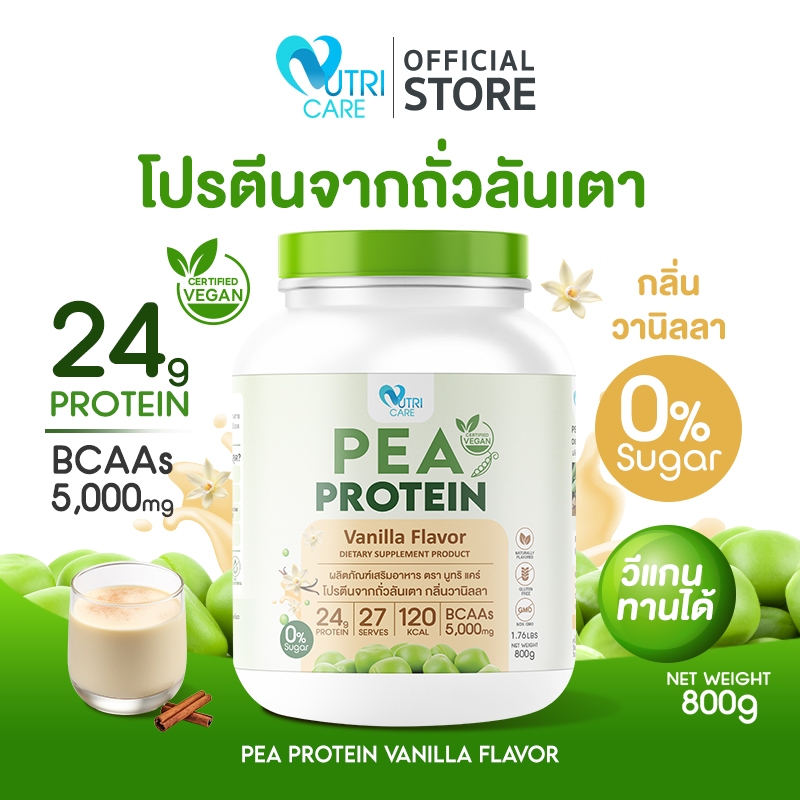 🔥ส่งฟรี🔥Nutri Care  Pea Protein โปรตีนถั่วลันเตา รสวานิลลา วีแกนทานได้ไม่แพ้นมวัว 1 กระปุก