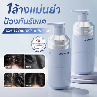 Dr.eyemo แชมพูขจัดรังแค Shampoo 500Ml ป้องกันการกลับมาเป็นซ้ำ 3in1 ทำความสะอาด ชุ่มชื้น กำจัดรังแค