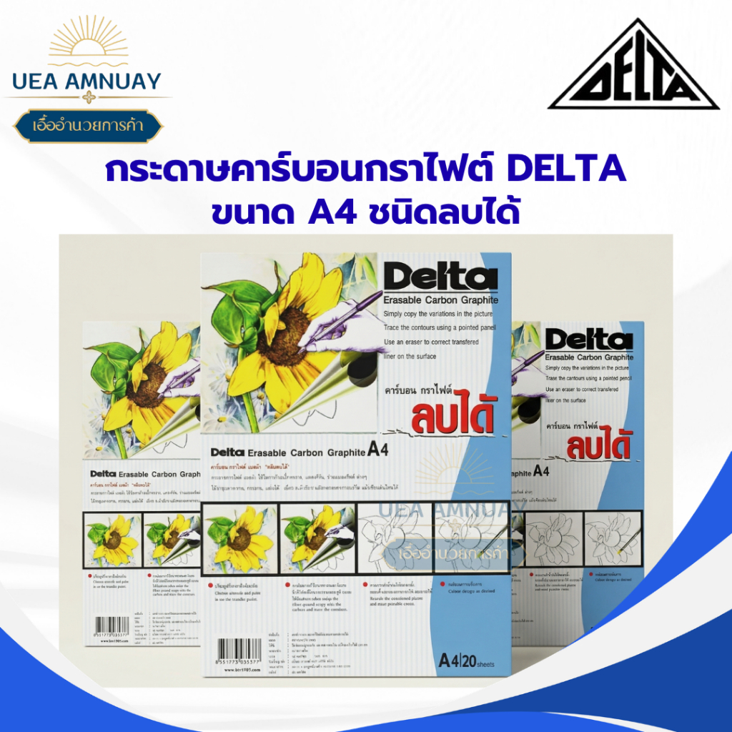 DELTA กระดาษคาร์บอนกราไฟต์ Graphite ชนิดลบได้ A4 20 แผ่น/แพ็ค กระดาษลอกลาย คุณภาพดี ราคาปลีกประหยัด