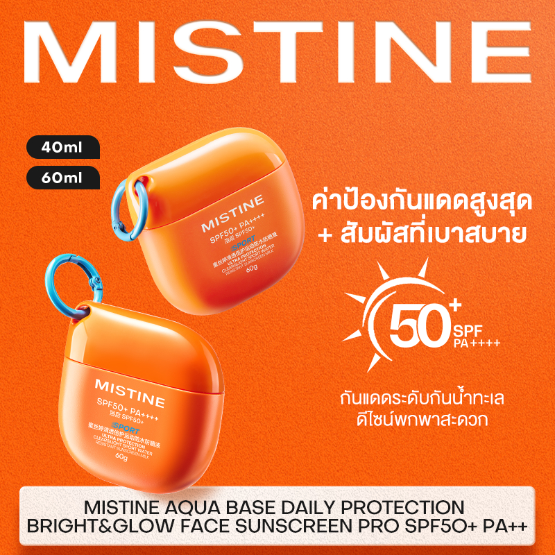 【NEW】MISTINE ULTRA PROTECTION CLEAR&LIGHT SPROT WATER RESISTANT SUNSCREEN MILK SPF50+PA++++ ซันเชคเขย่าสู้แดด  พลังปกป้อ