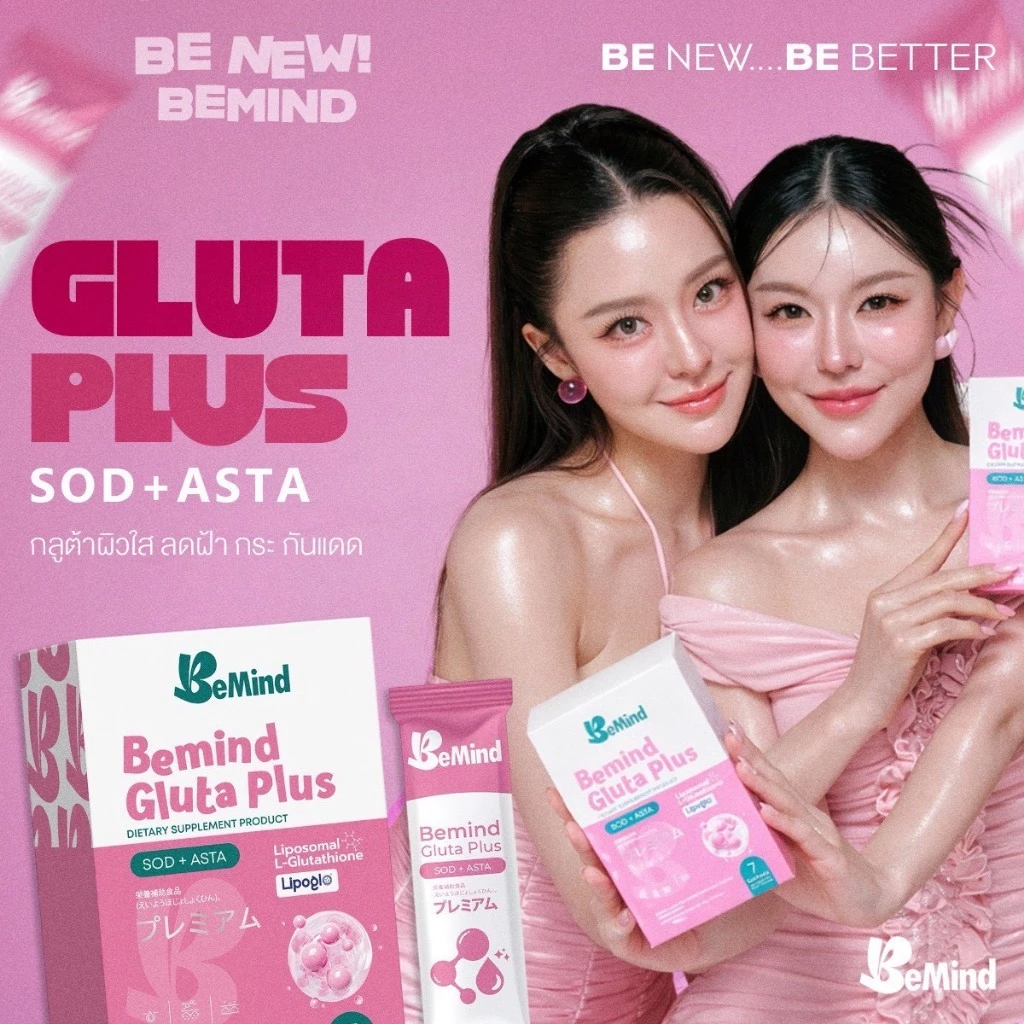 [ สูตรใหม่x10 ] ไลโปโซมอล กลูต้า พลัส Bemind Liposomol Gluta Plus 1 กล่องมี 7 ซอง