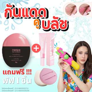 เซ็ตกันเเดดนาชิ คู่ บลัชนาชิ สุดคุ้ม