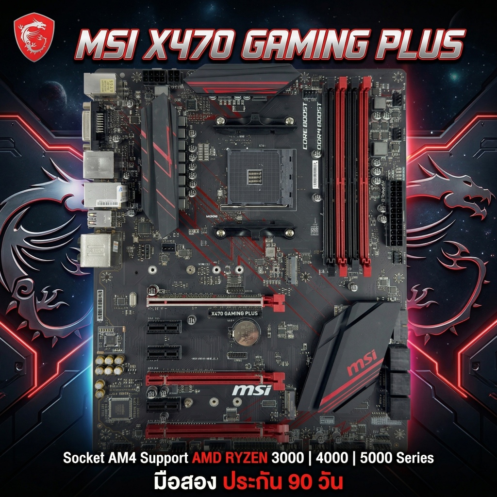 [มือสอง] เมนบอร์ด MSI X470 GAMING PLUS AM4 รองรับ Ryzen 3000-5000 ประกัน 90 วัน