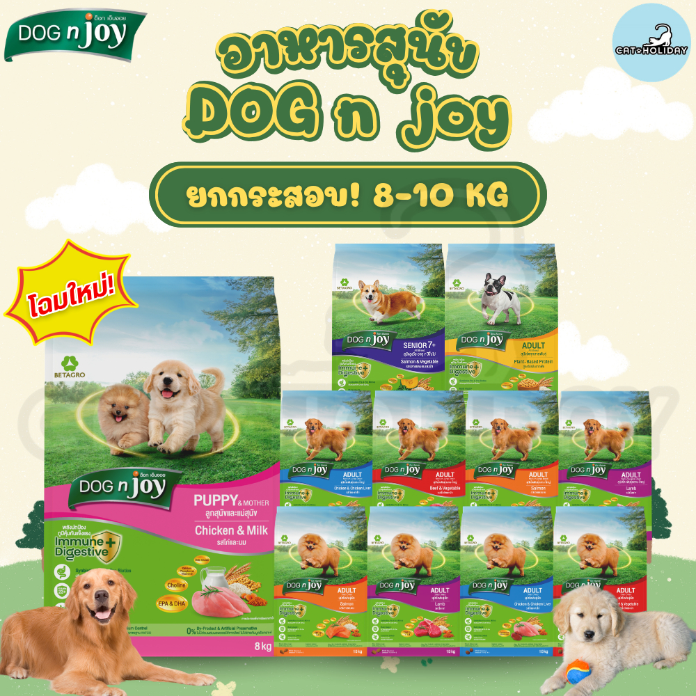 [ ยกกระสอบ! 8-10 kg ] สูตรใหม่! อาหารสุนัข Dog n joy Complete ด็อกเอ็นจอย อาหารเม็ดสุนัข