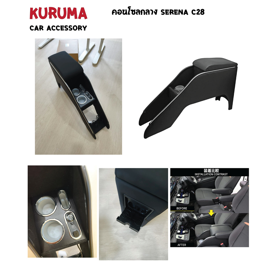 คอนโซลกลาง Nissan Serena C28 oem style