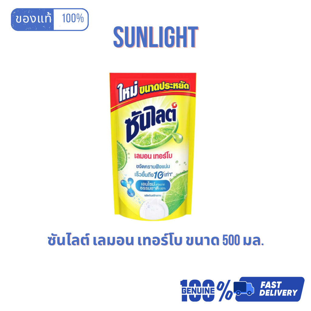 Sunlight ซันไลต์ เลมอนเทอร์โบ น้ำยาล้างจาน 500 มล. ขจัดคราบมันเร็ว 10 เท่า