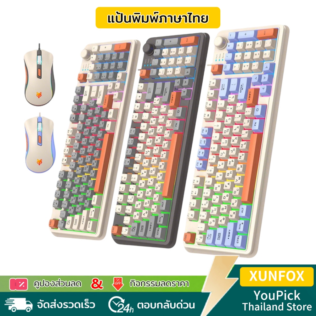XUNFOX K820 ชุดคีย์บอร์ดเมาส์มีสาย แป้นไทย ไฟสวย ใช้ทำงาน เรียน เล่นเกม E-Sport