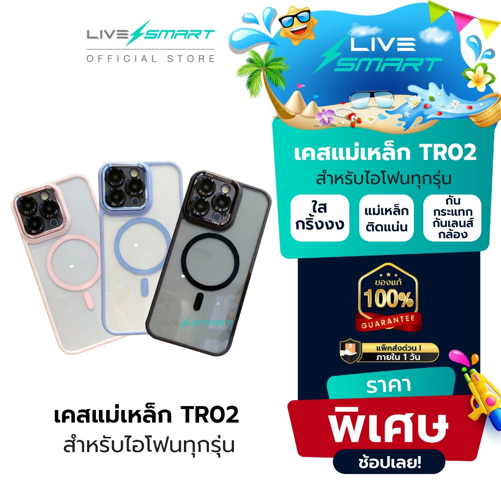 LiveSmart เคสมือถือ เคสใส Magnetic Case for iPhone 15 14 13 12 Pro Max แม่เหล็ก เคสสำหรับไอโฟน TR02