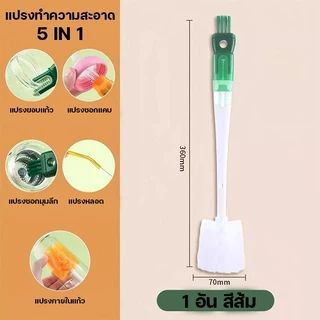 แปรงขัดทําความสะอาดแก้ว อเนกประสงค์ 5 ใน 1 ล้างถ้วย ด้ามยาว 360 องศา